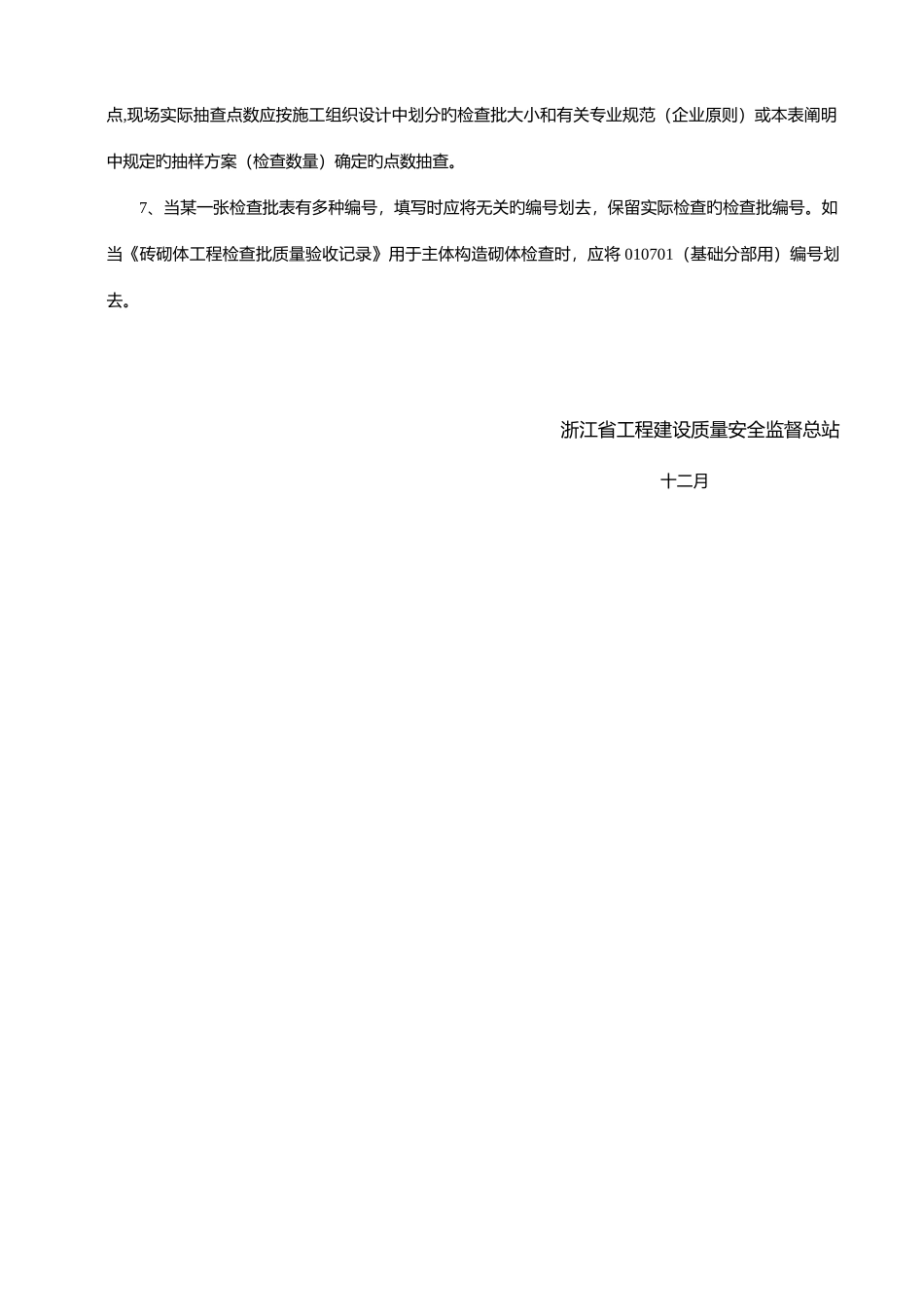 2025年房建全套资料表格及填写要求_第2页