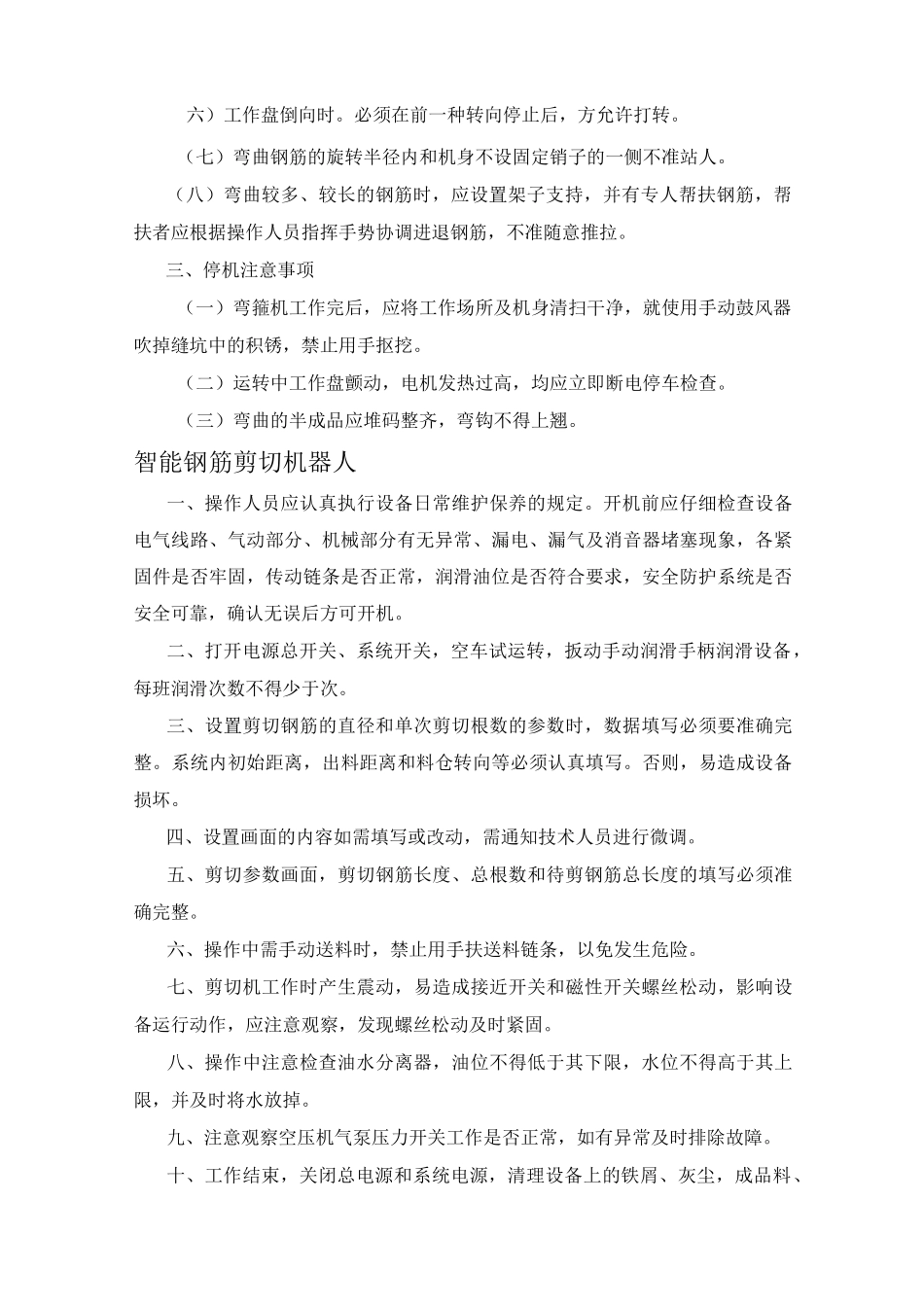 钢加工厂设备操作规程_第2页