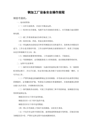 钢加工厂设备操作规程