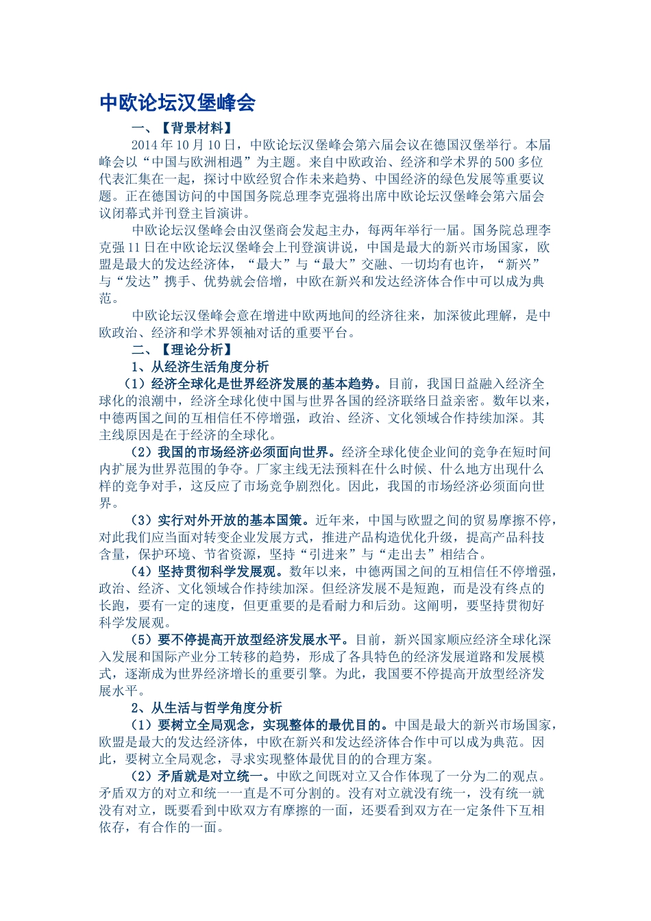 2025年高三政治第二轮知识点检测_第1页