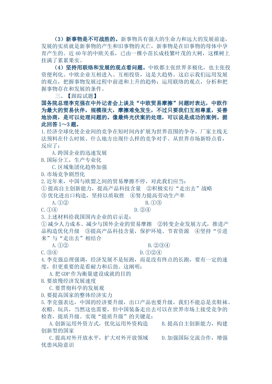 2025年高三政治第二轮知识点检测_第2页