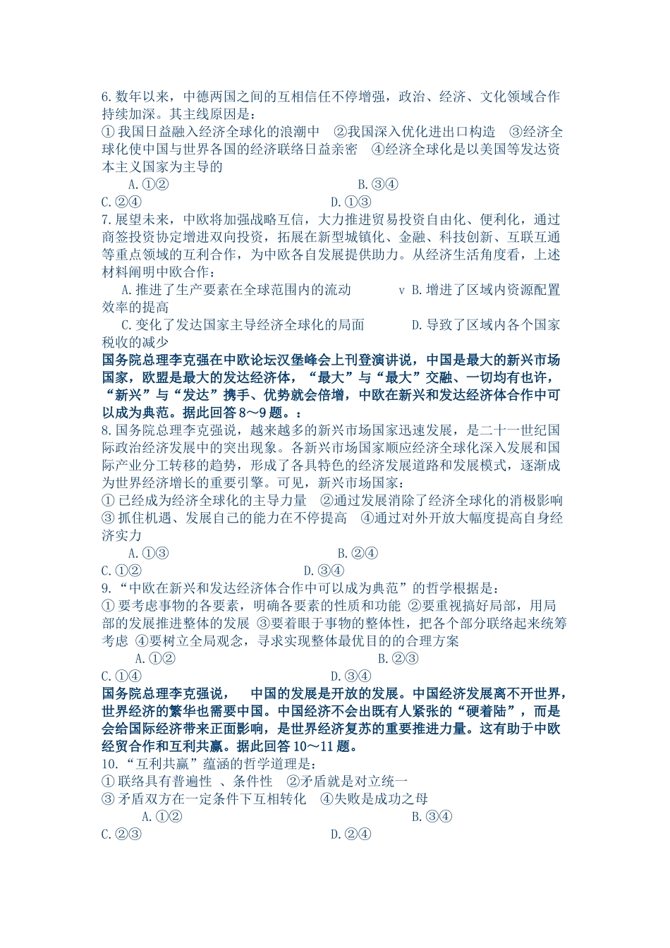 2025年高三政治第二轮知识点检测_第3页
