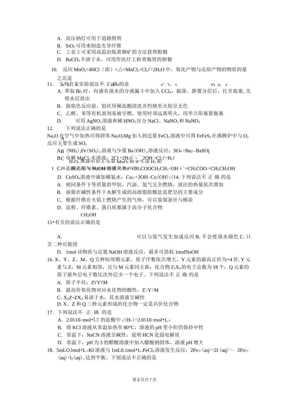 2020年浙江省普通高校招生选考科目考试-化学_第2页