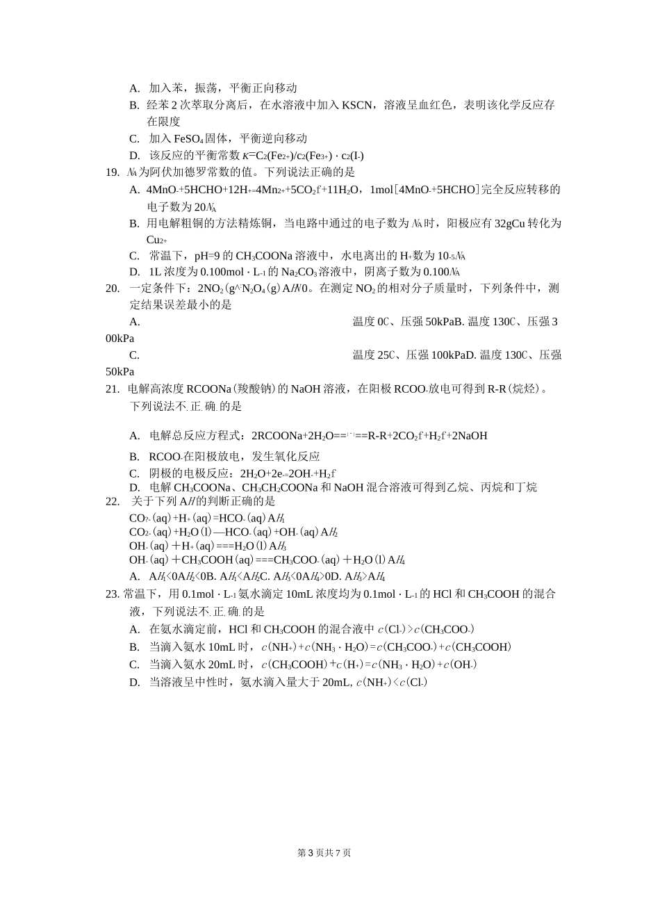2020年浙江省普通高校招生选考科目考试-化学_第3页