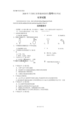 2020年浙江省普通高校招生选考科目考试-化学