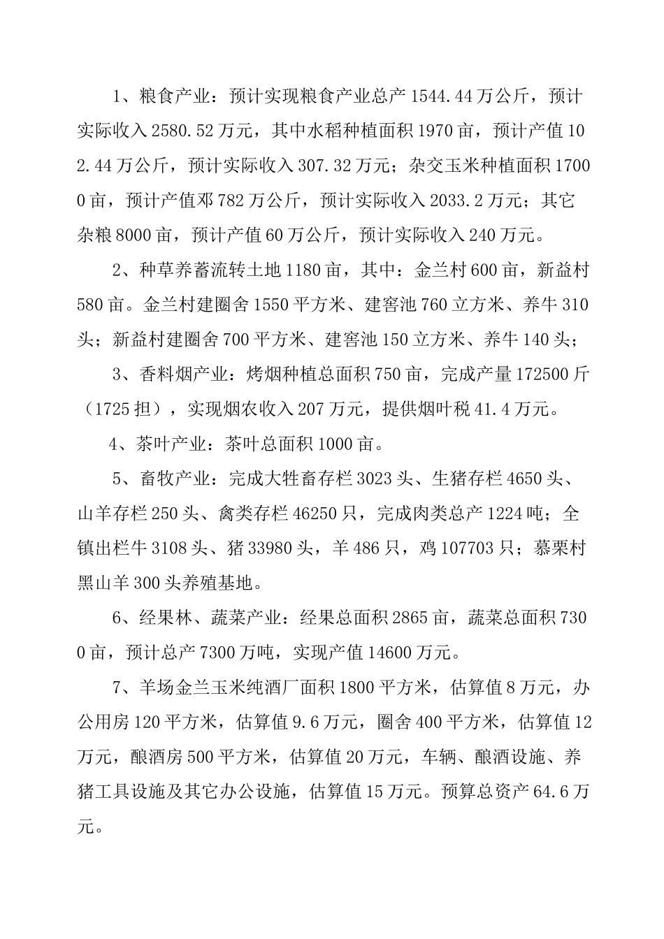 乡镇农业产业发展规划_第2页