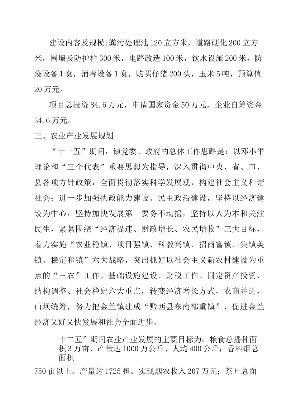 乡镇农业产业发展规划_第3页