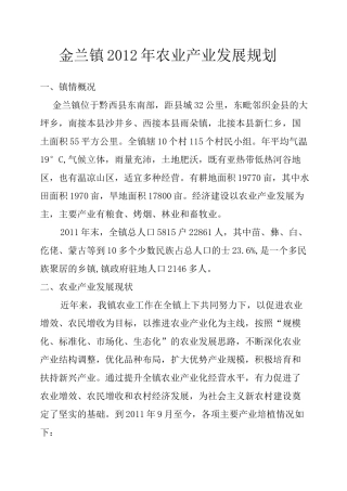 乡镇农业产业发展规划