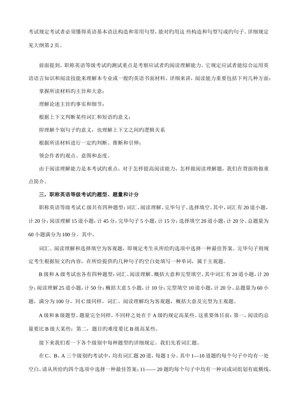 2025年职称英语考试学习复习笔记_第2页