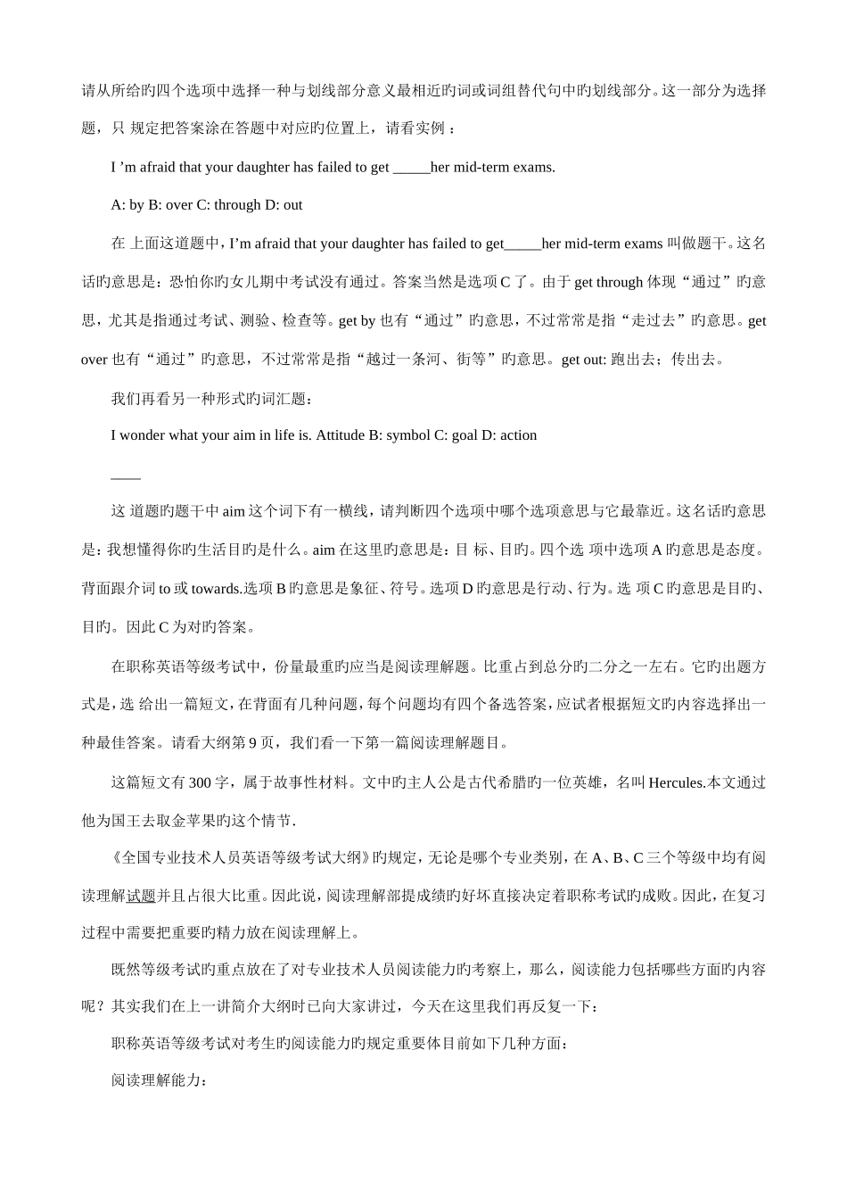 2025年职称英语考试学习复习笔记_第3页