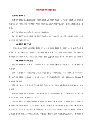 2025年职称英语考试学习复习笔记