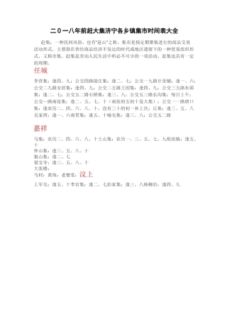 济宁各乡镇集市时间表大全