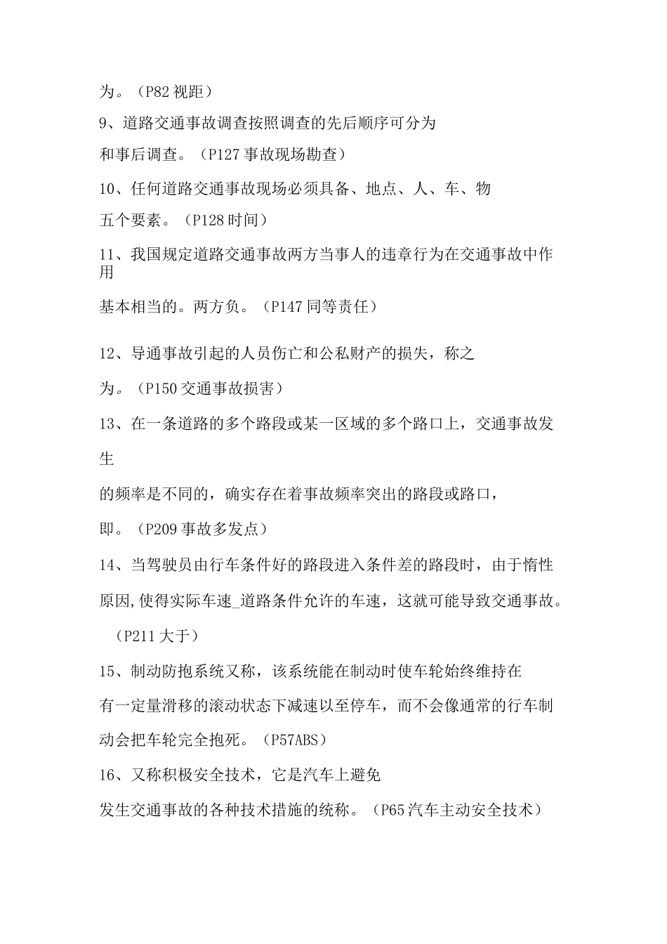 道路交通安全试题与答案_第2页