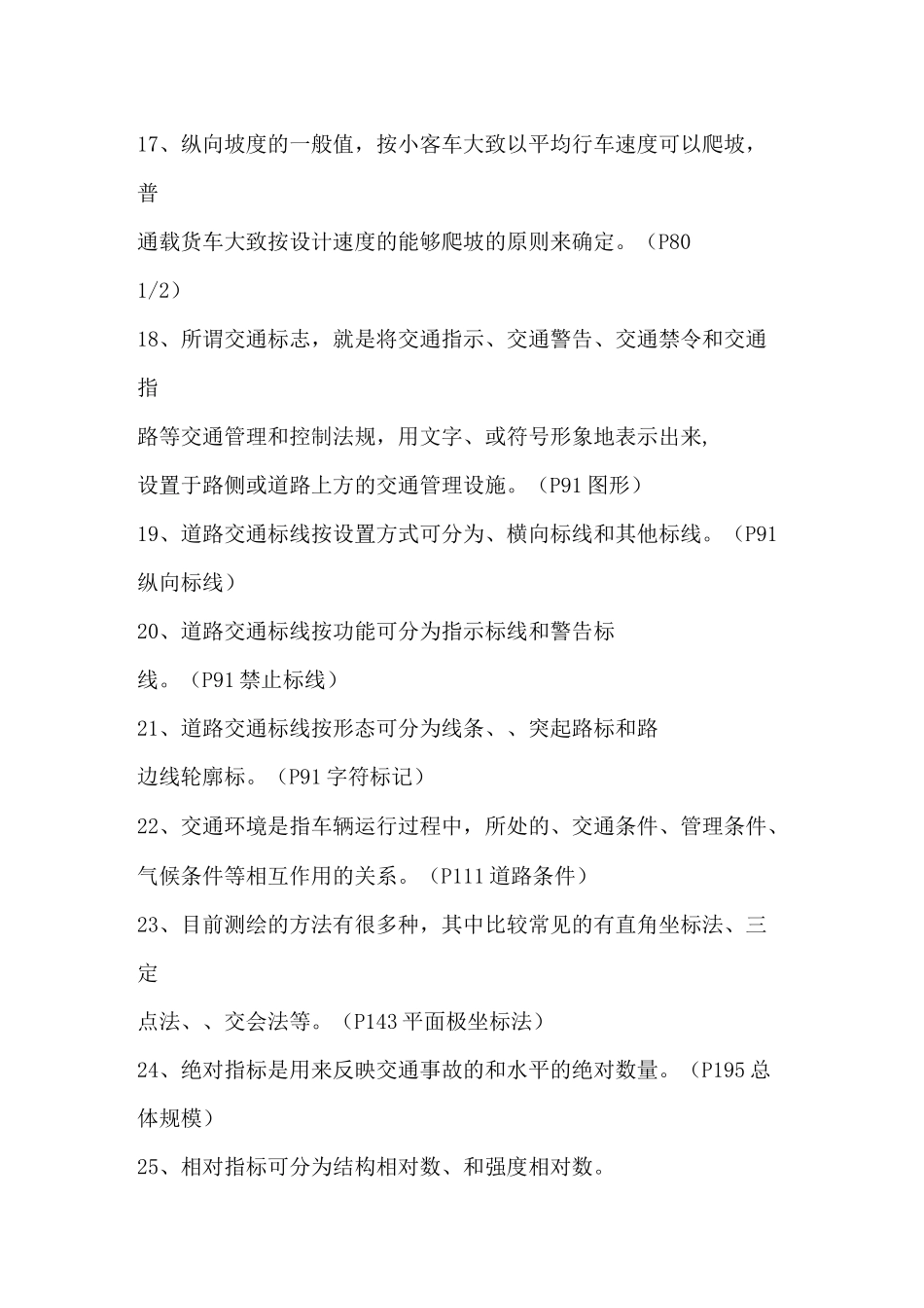 道路交通安全试题与答案_第3页