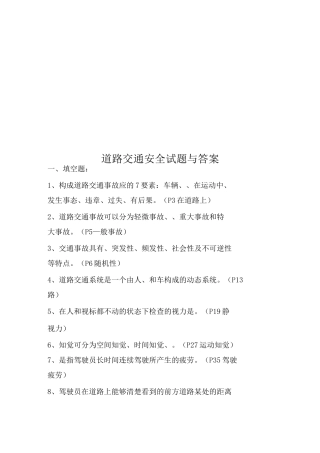 道路交通安全试题与答案