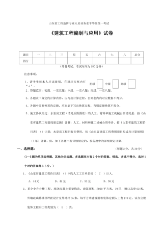 2025年山东省造价员编制与应用试题
