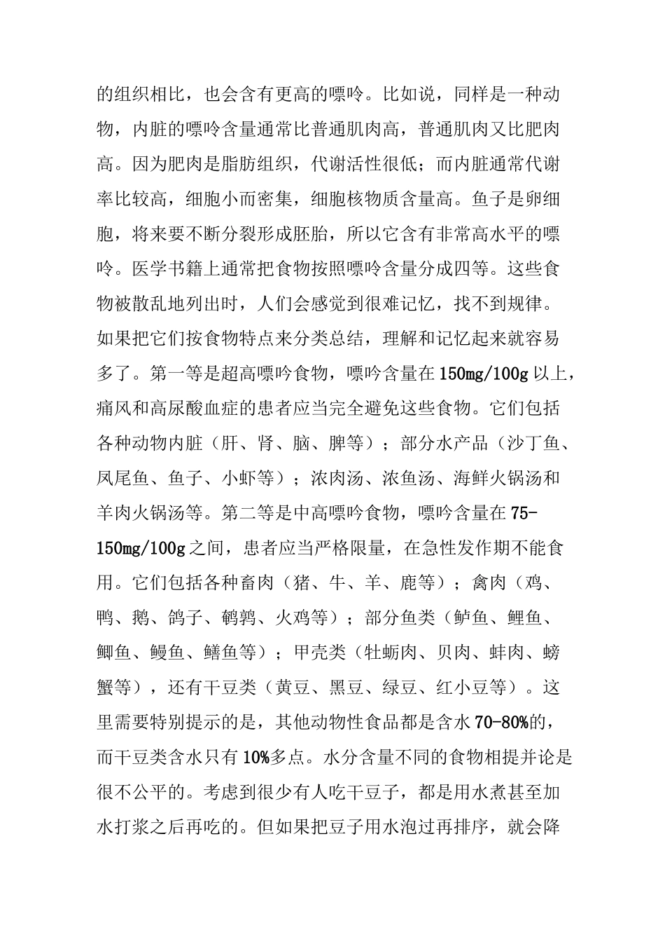 痛风和高尿酸血症食谱(2)：1800千卡食谱(蛋奶素)_第2页