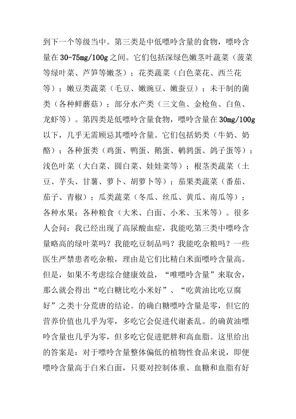 痛风和高尿酸血症食谱(2)：1800千卡食谱(蛋奶素)_第3页