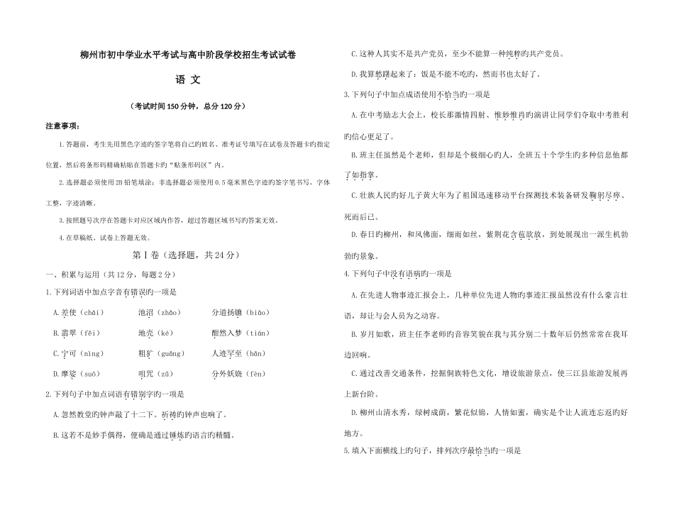 2025年广西省柳州市初中学业水平考试及答案_第1页