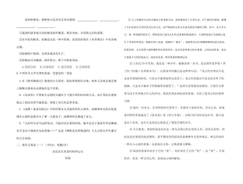 2025年广西省柳州市初中学业水平考试及答案_第2页