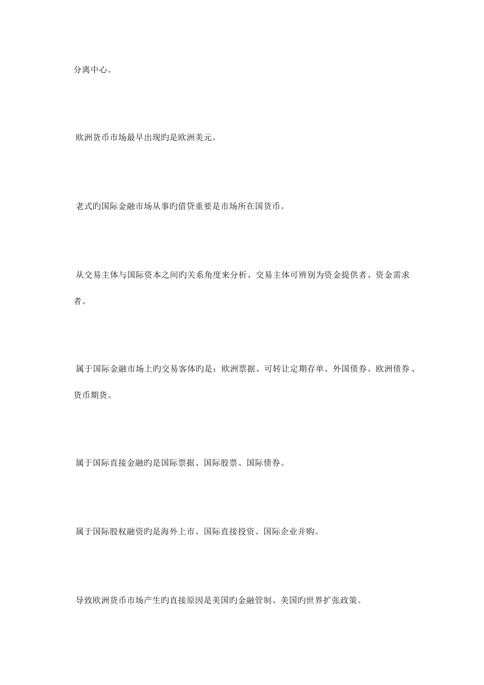 2025年考研金融专硕知识点之国际金融市场毙考题_第2页