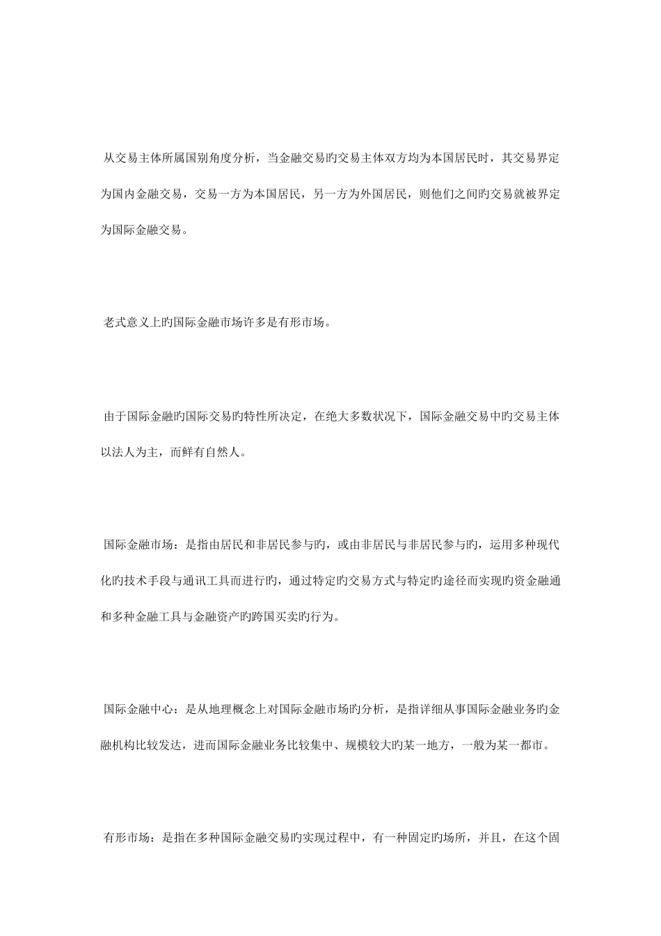 2025年考研金融专硕知识点之国际金融市场毙考题_第3页