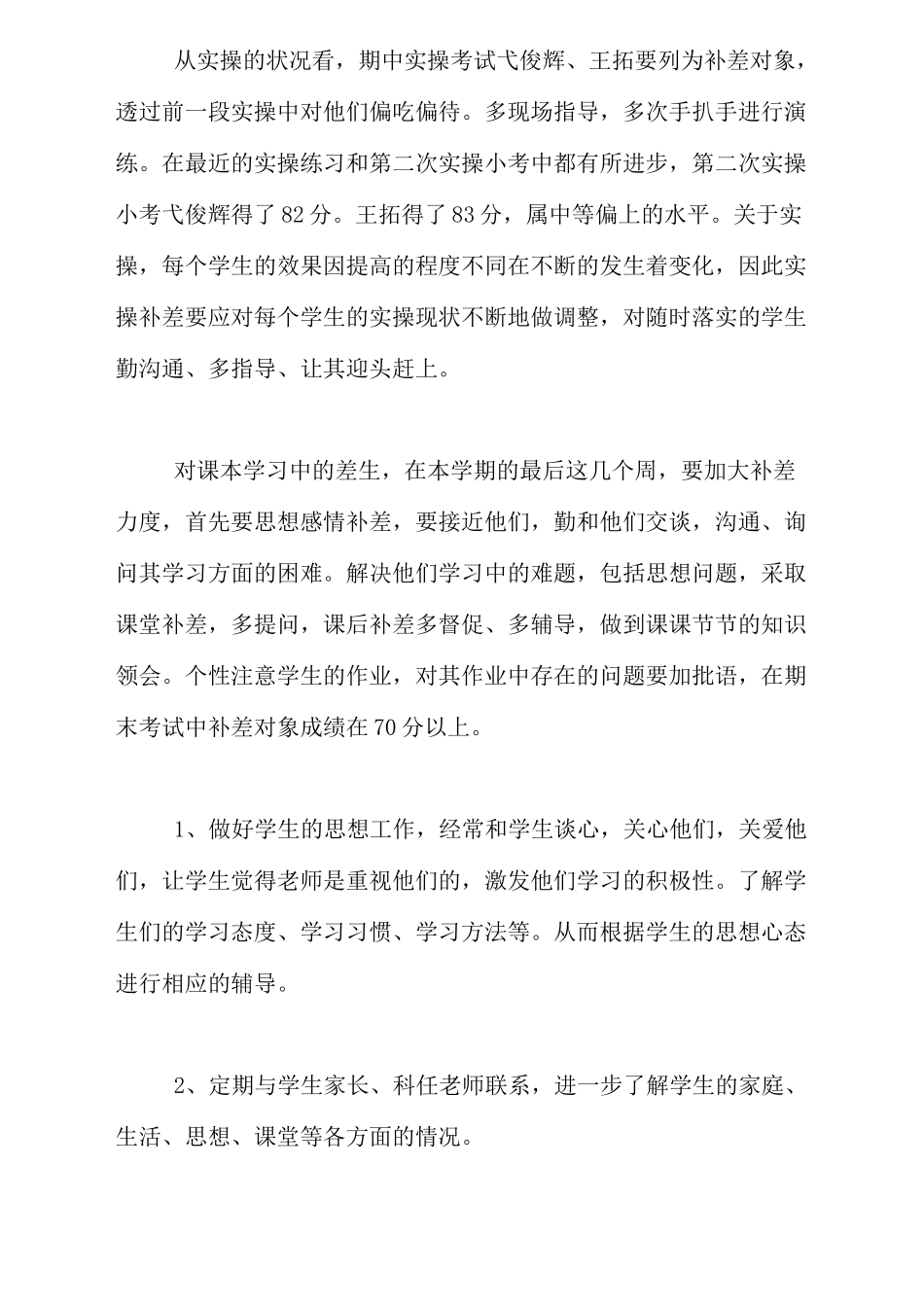 培优辅差教学工作总结_第2页