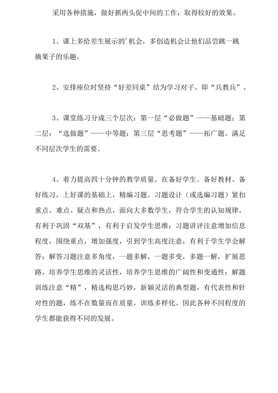 培优辅差教学工作总结_第3页