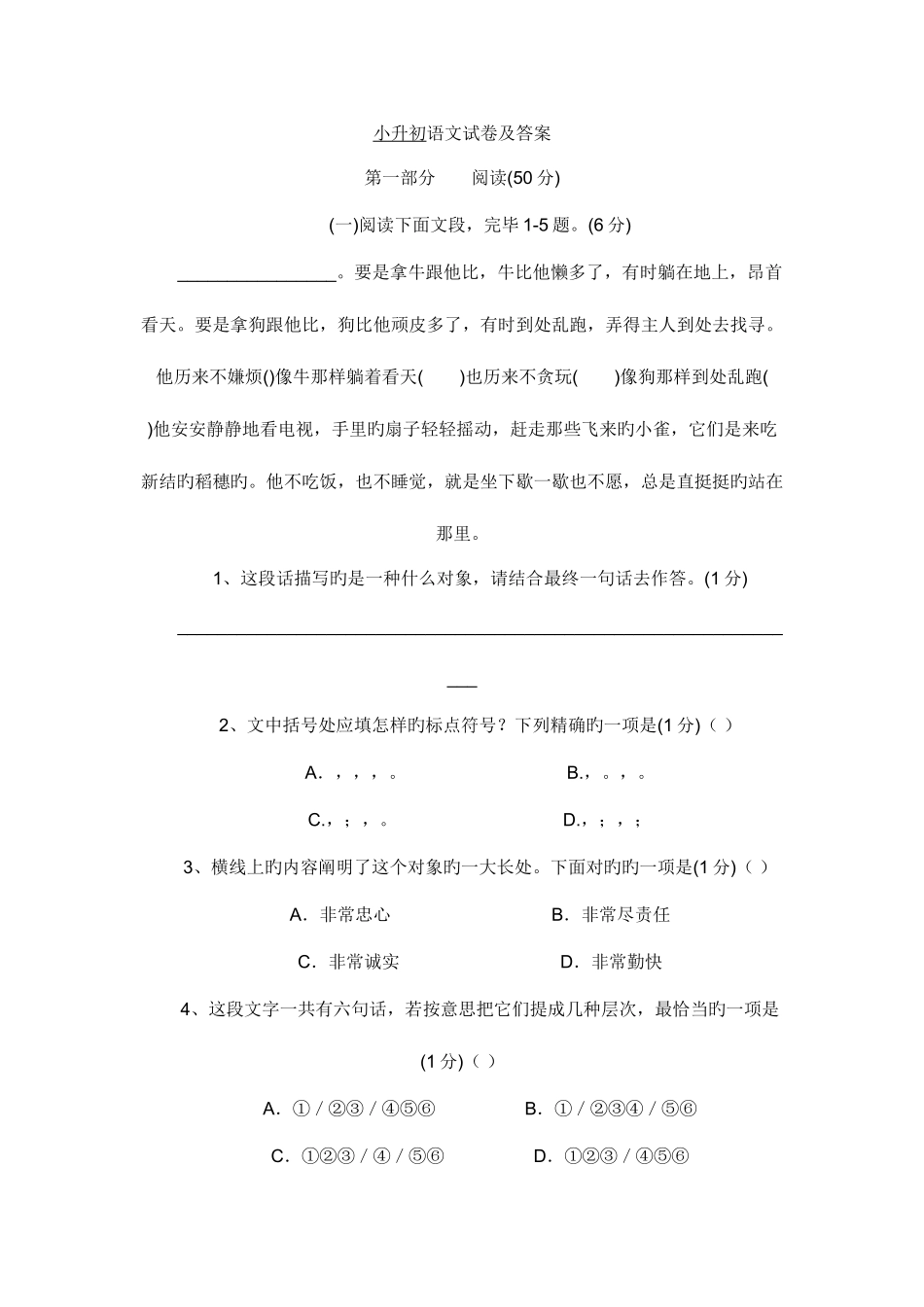 2025年小升初语文试卷及答案_第1页