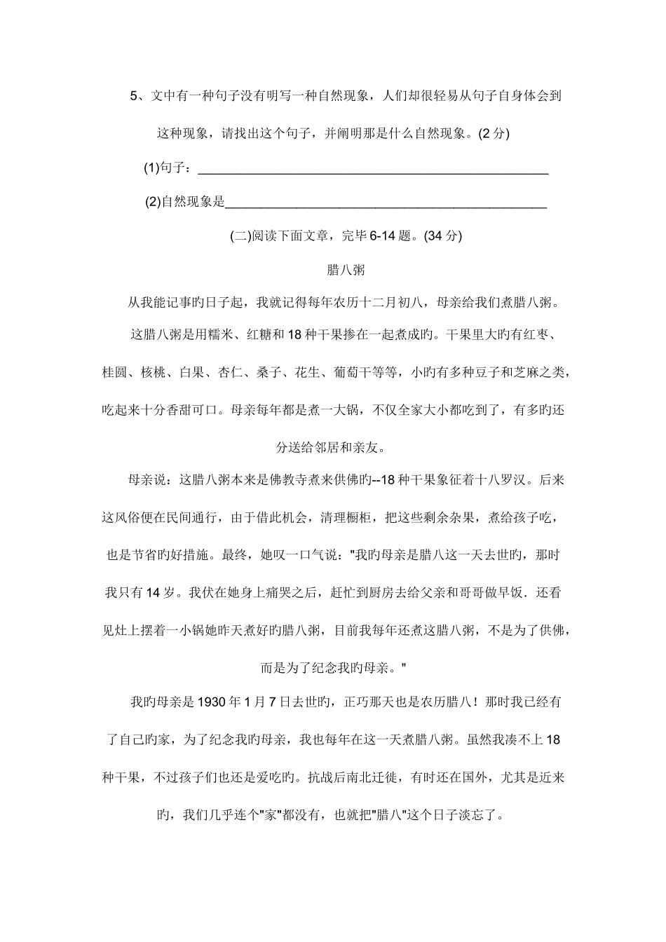 2025年小升初语文试卷及答案_第2页