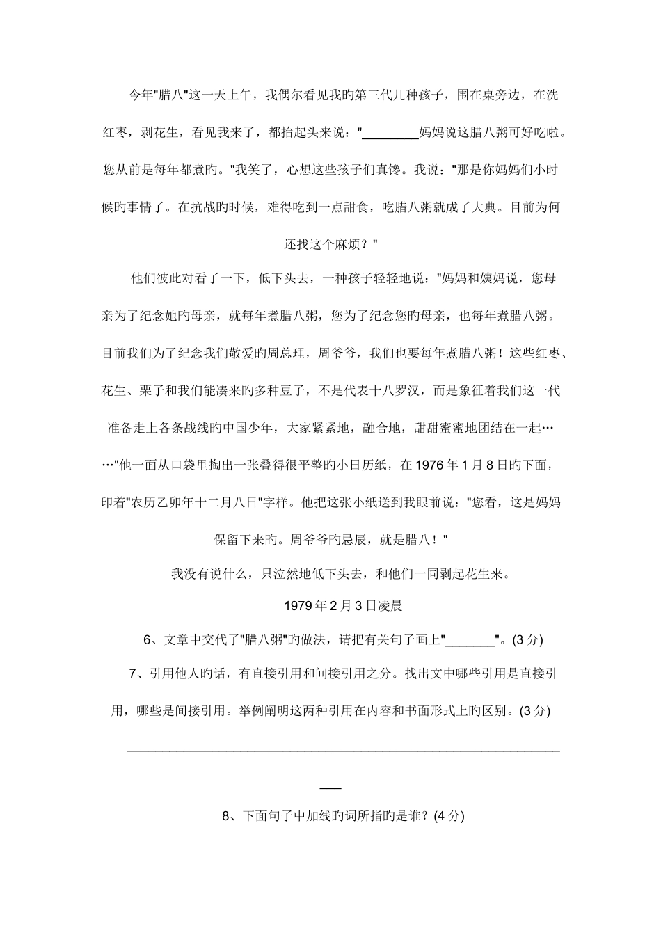 2025年小升初语文试卷及答案_第3页