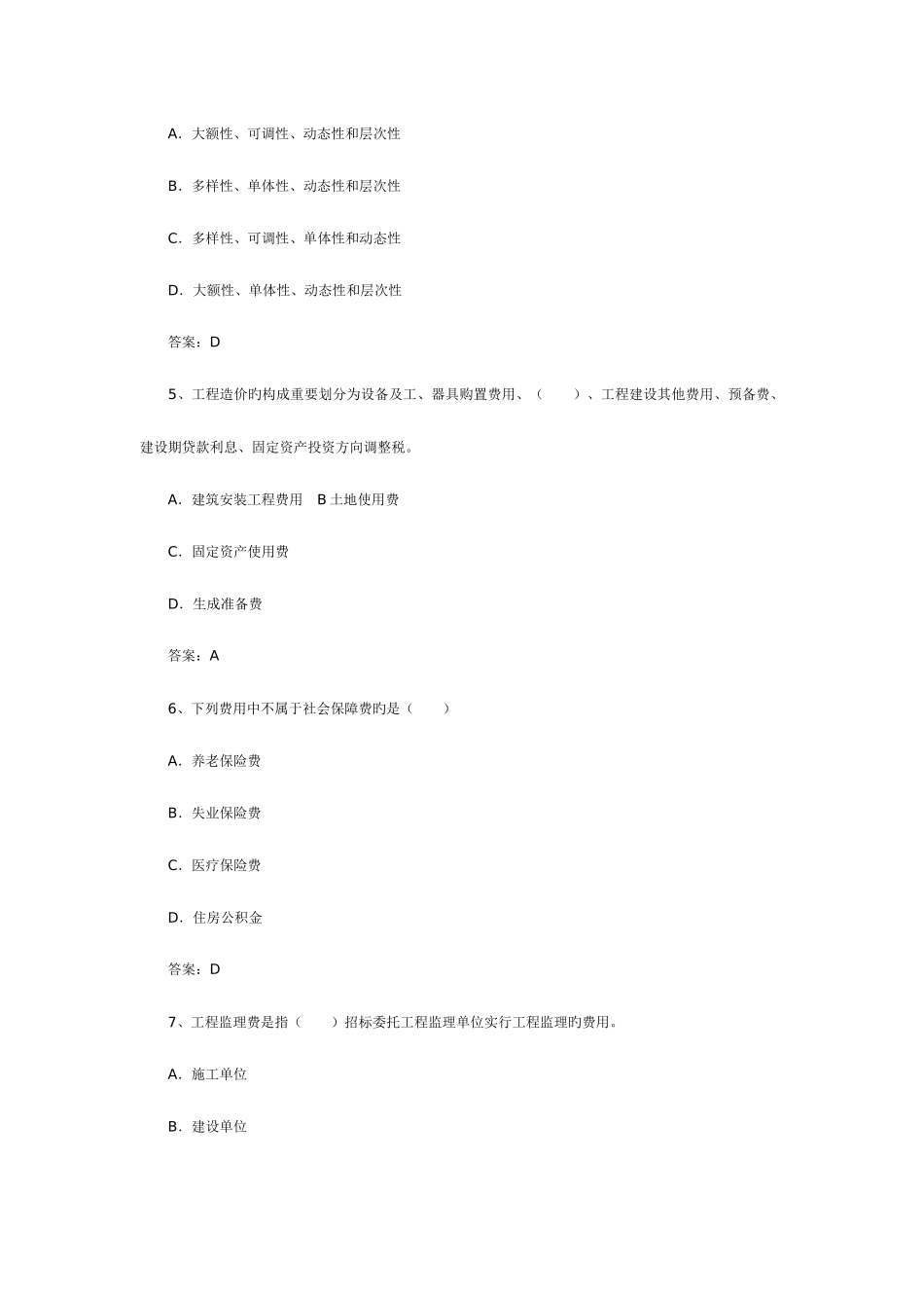 2025年造价员考试工程造价基础知识模拟试题_第2页