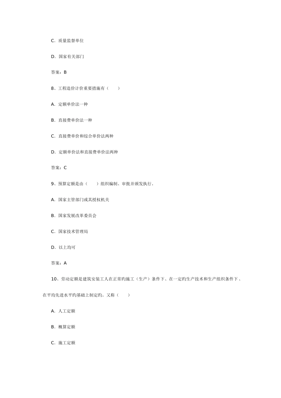 2025年造价员考试工程造价基础知识模拟试题_第3页