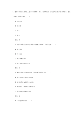 2025年造价员考试工程造价基础知识模拟试题
