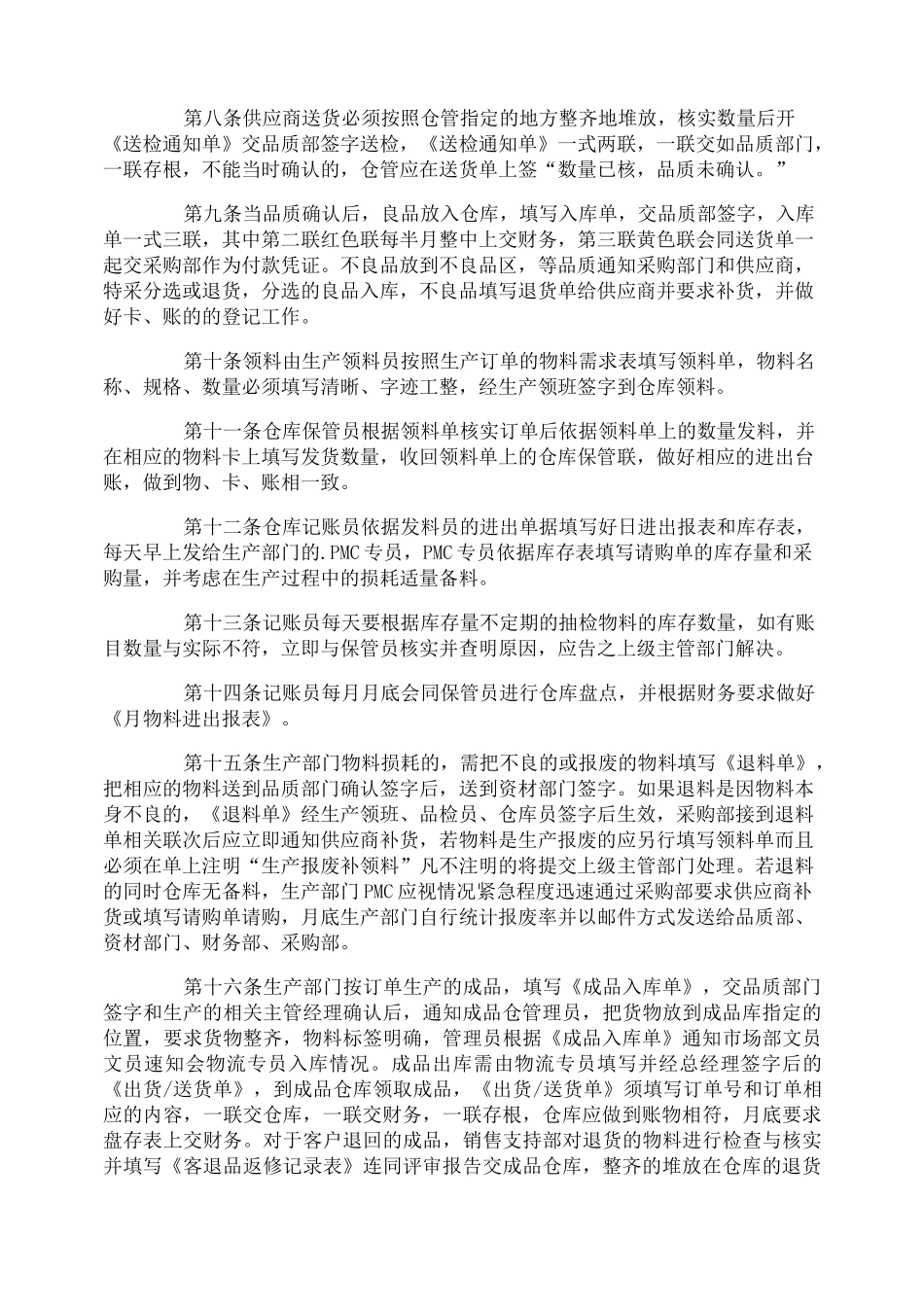 仓库的管理制度_第2页