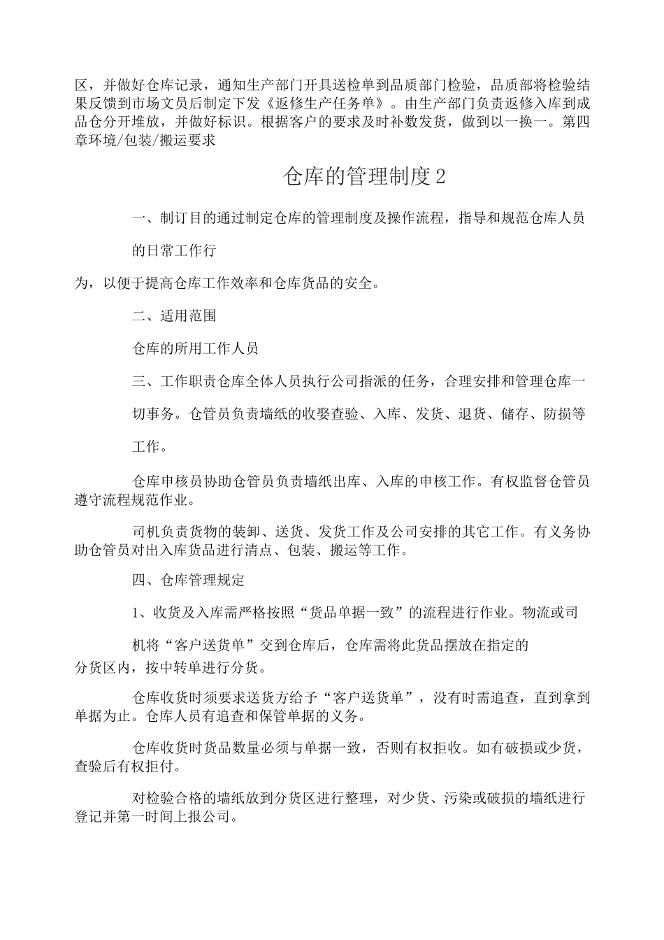 仓库的管理制度_第3页