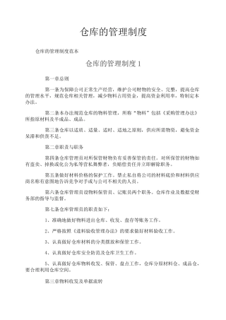 仓库的管理制度