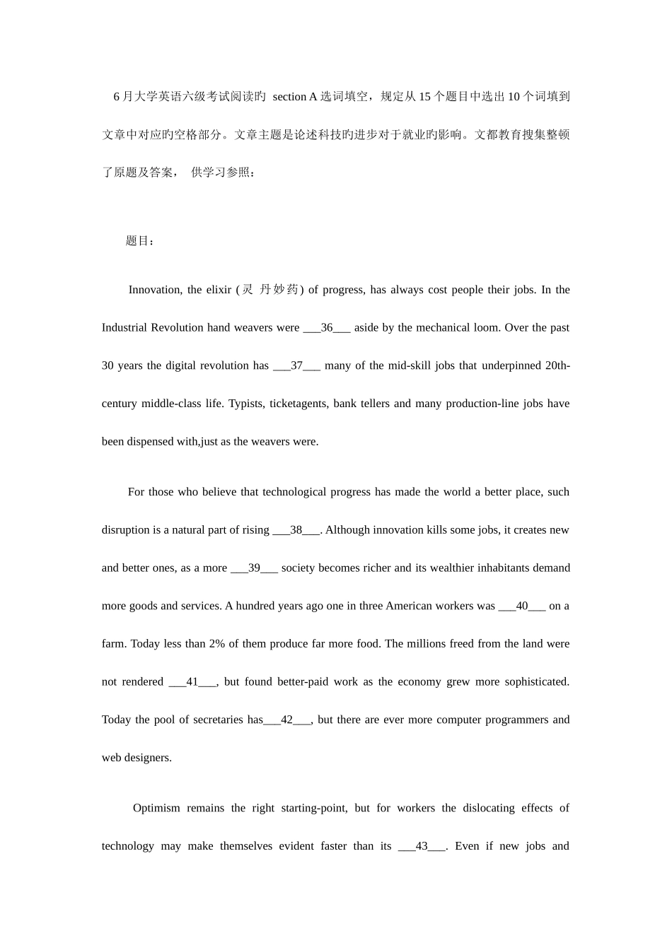 2025年英语六级真题及答案_第1页