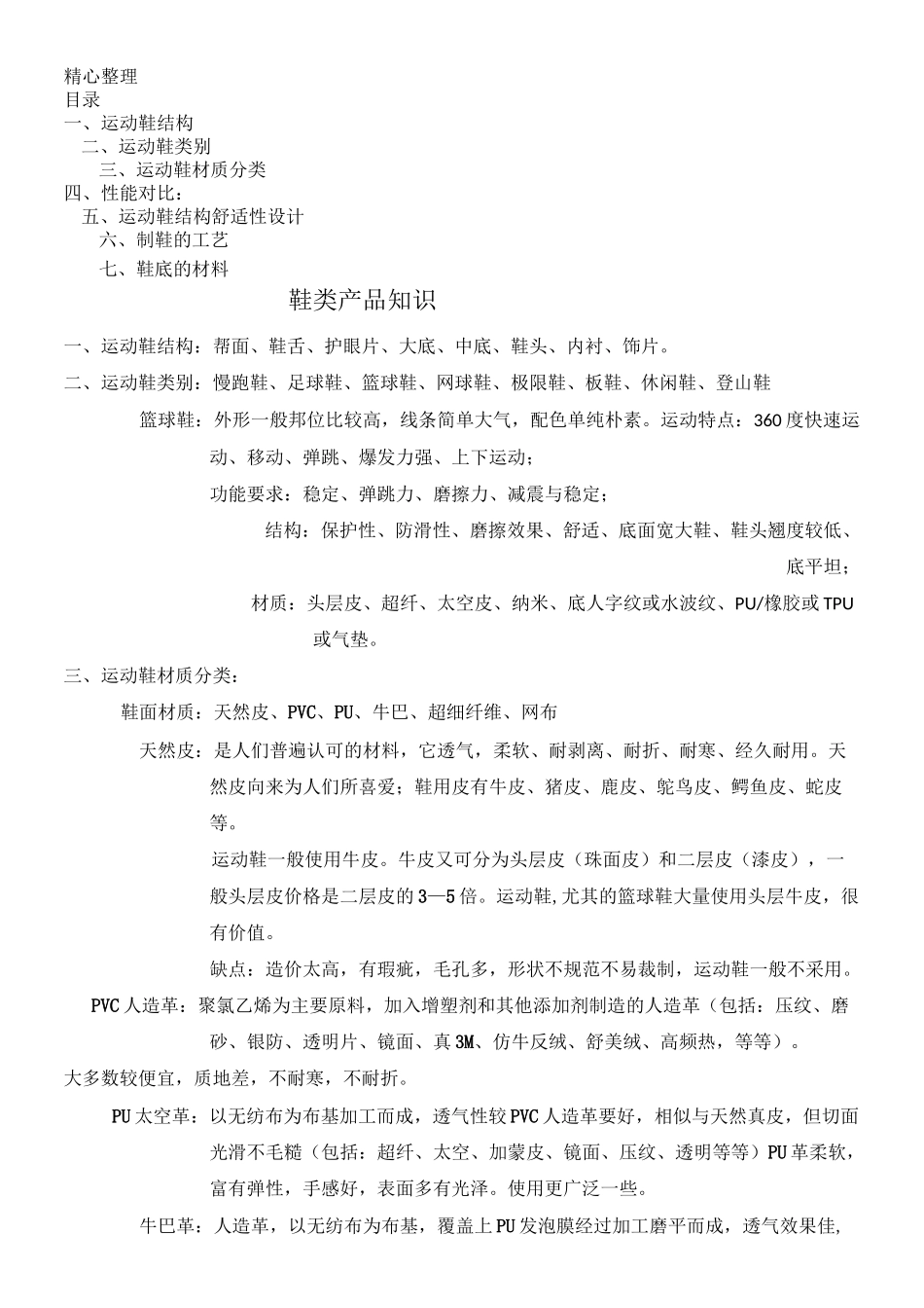 鞋类和面料知识_第2页