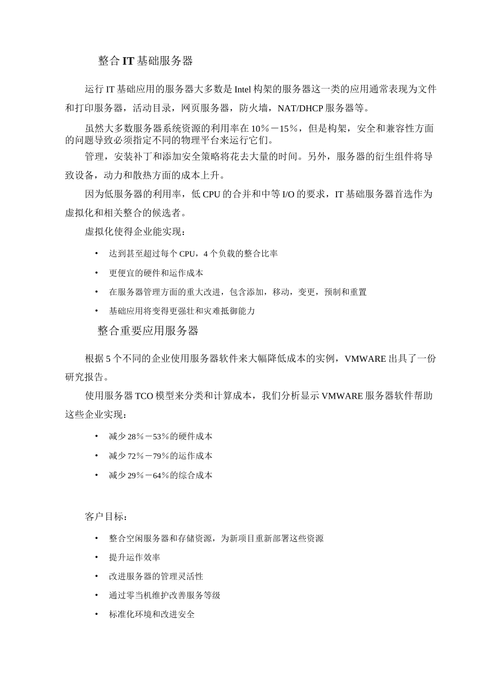 VMware服务器虚拟化解决方案(详细)_第3页