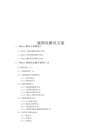 VMware服务器虚拟化解决方案(详细)
