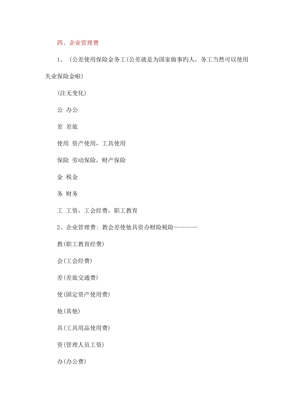 2025年造价师考试要点_第3页