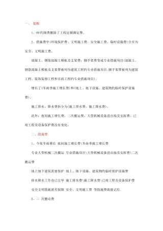 2025年造价师考试要点