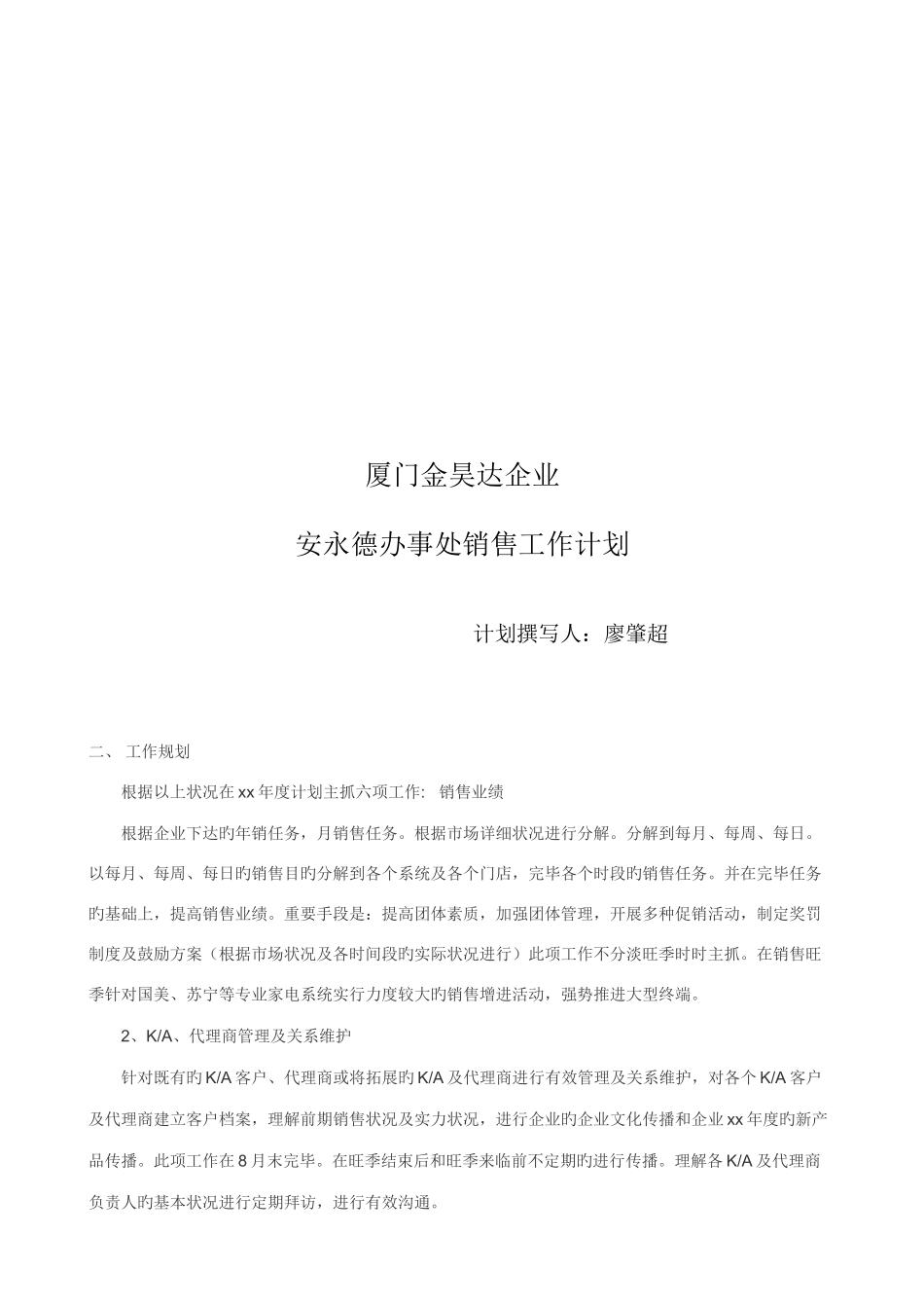 2025年实战销售部年度工作计划技巧归纳_第1页