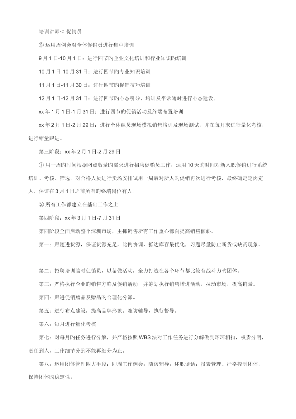 2025年实战销售部年度工作计划技巧归纳_第3页