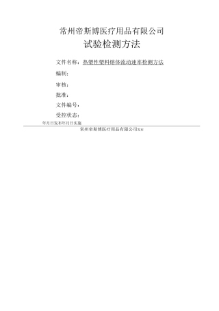 熔融指数测定