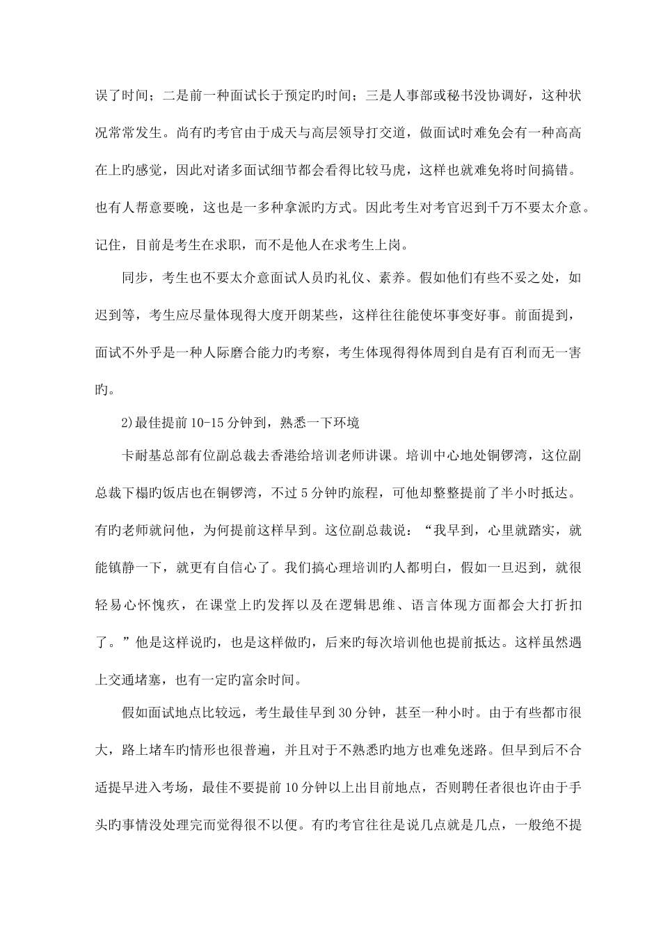 2025年试谈面试中的礼仪_第2页