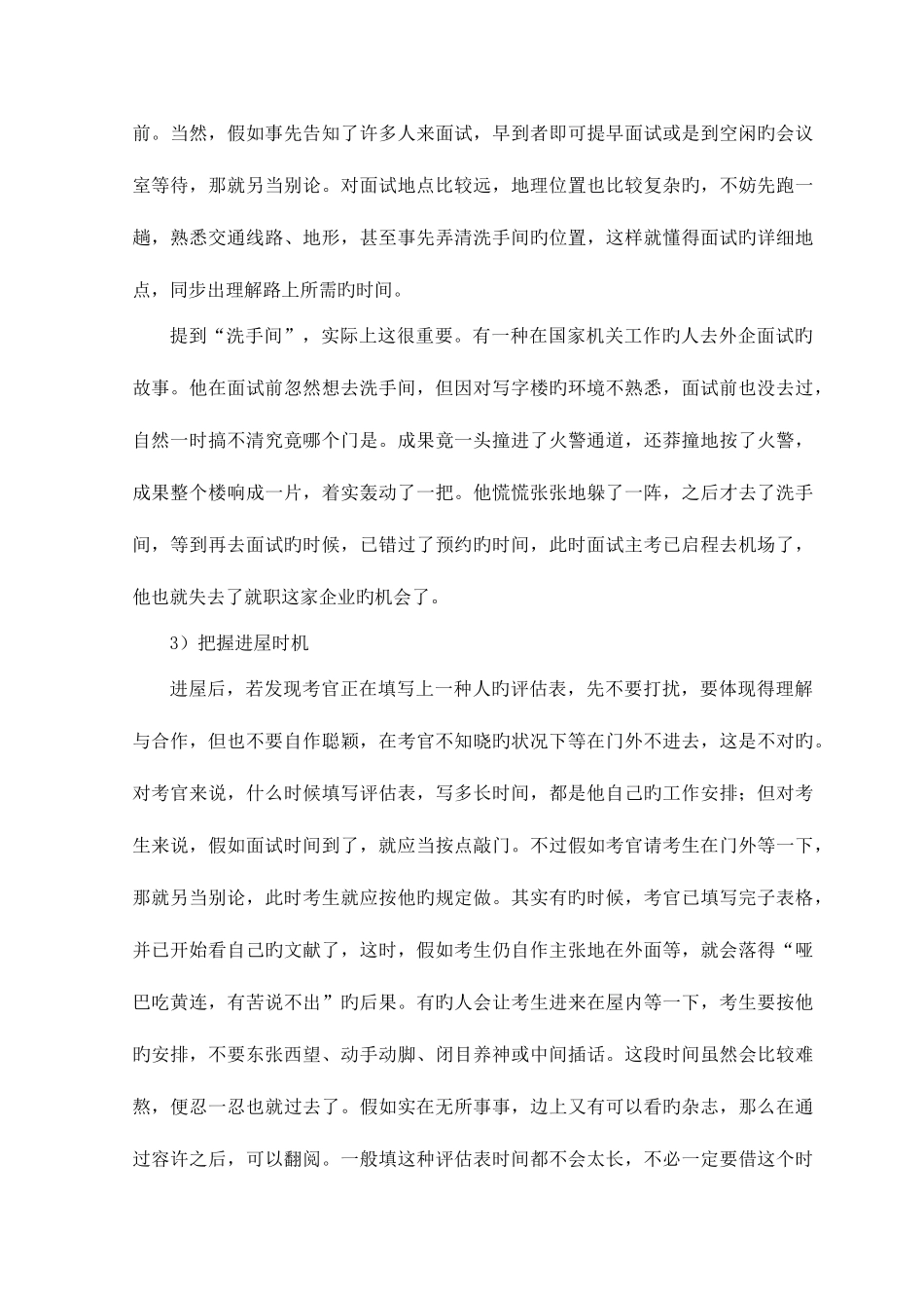 2025年试谈面试中的礼仪_第3页