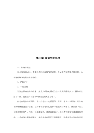 2025年试谈面试中的礼仪