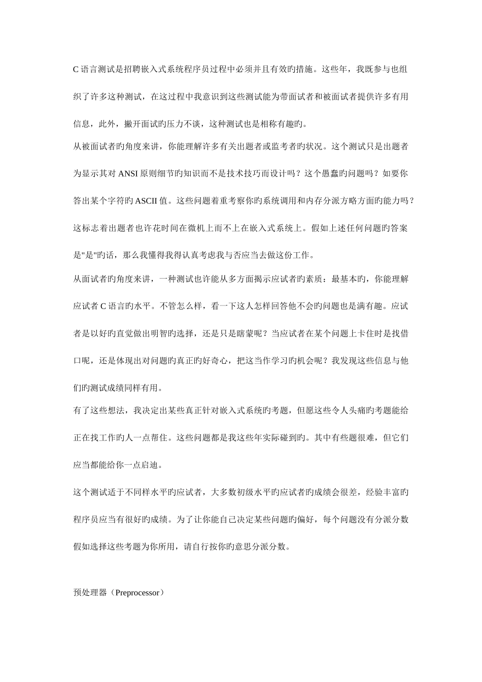 2025年嵌入式面试题解读_第1页